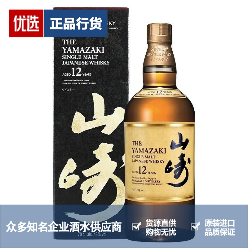 山崎威士忌品牌推荐店铺