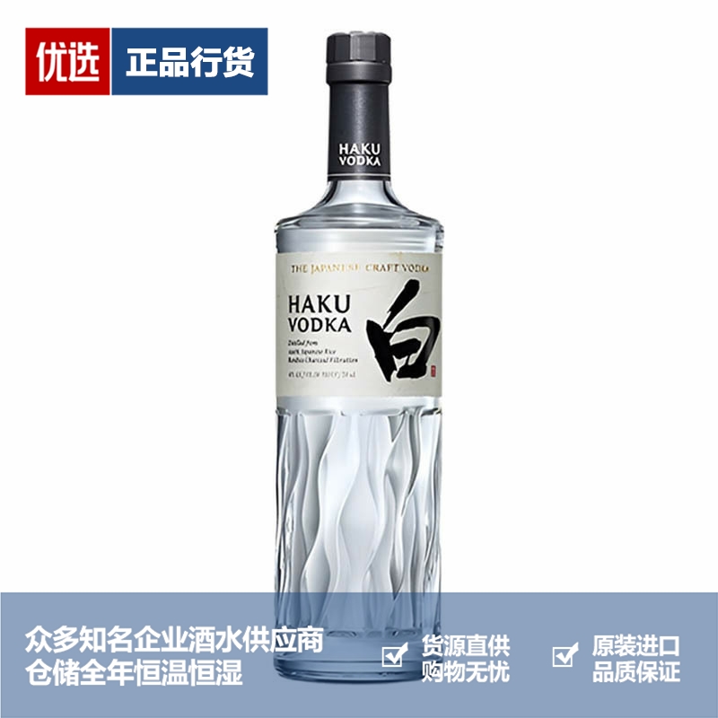 三得利伏特加品牌推荐店铺