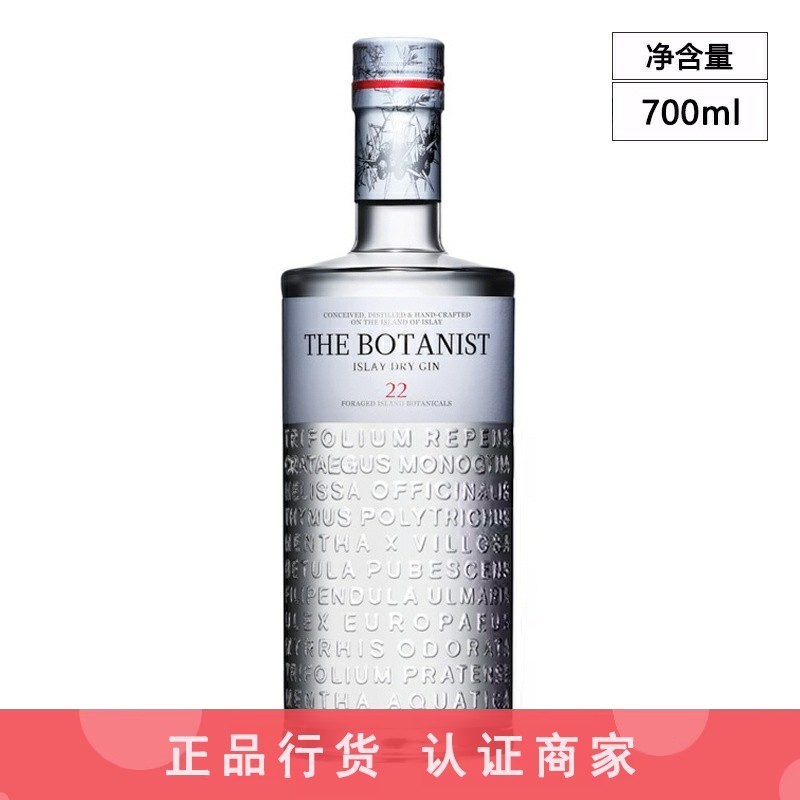 THE BOTANIST 植物学家金酒杜松子酒干金酒琴酒洋酒 GIN 700ml
