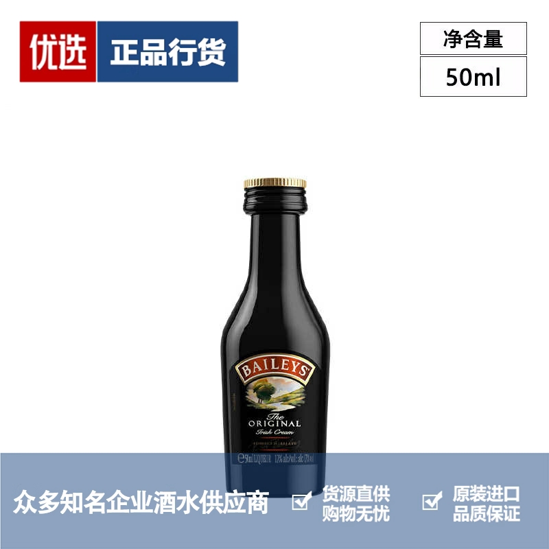 Baileys百利甜酒原味奶油利口酒洋酒小瓶小样酒办酒伴酒版50ml