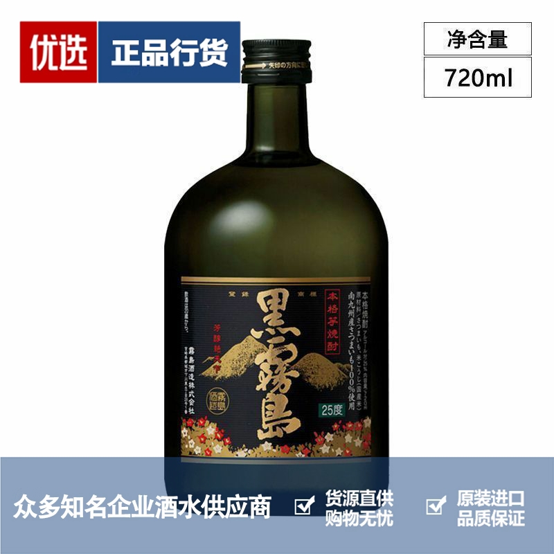 黑雾岛烧酒本格烧酎甘薯芋烧酒日本进口地瓜烧可泡梅子酒720ml