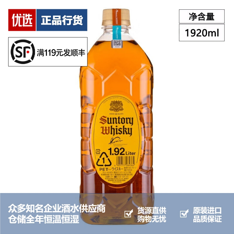 三得利角瓶角牌威士忌Suntory 日本进口洋酒大角瓶1920ml 1.92L