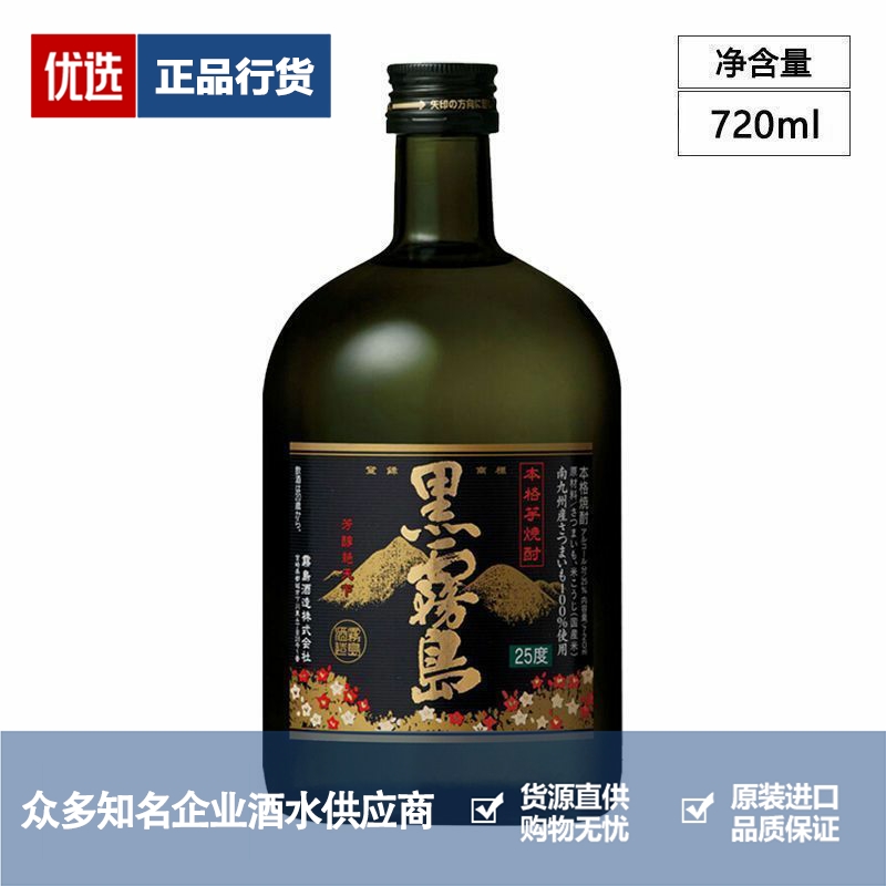 黑雾岛烧酒本格烧酎甘薯芋烧酒日本进口地瓜烧可泡梅子酒720ml