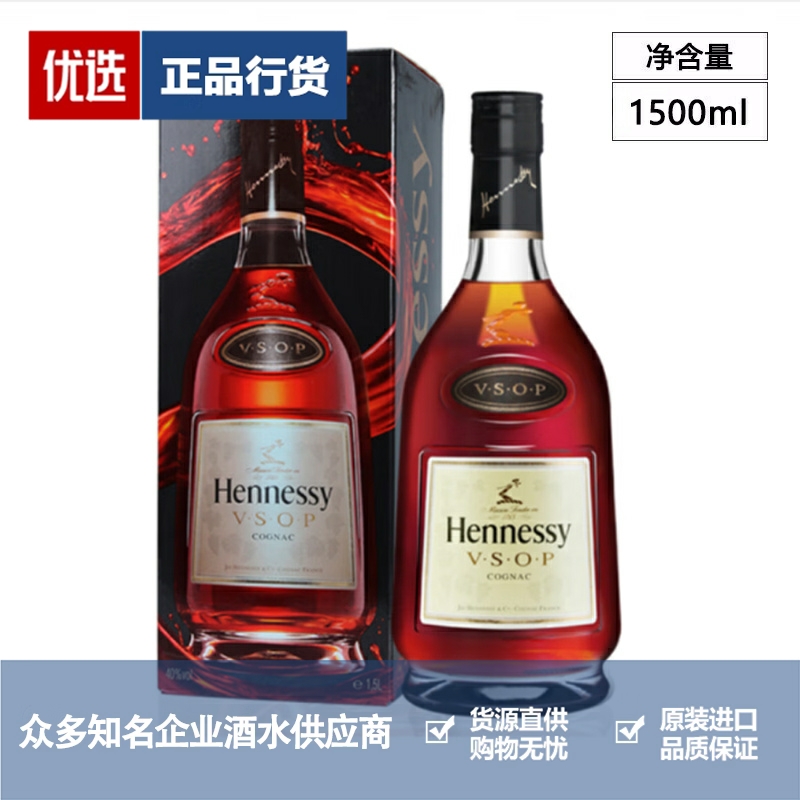 Hennessy轩尼诗VSOP干邑白兰地法国进口洋酒烈酒行货1500ml