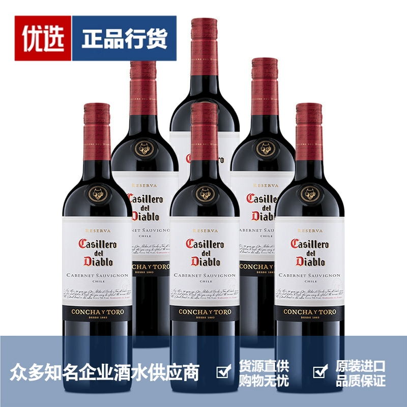 干露红魔鬼经典珍藏赤霞珠干红葡萄酒智利红酒750ml 6瓶整箱