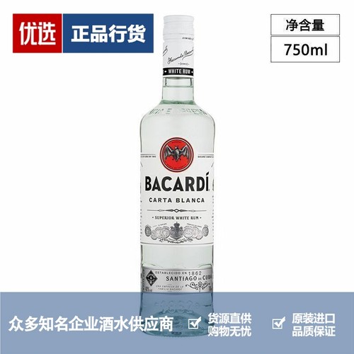 Bacardi 百加得白超级朗姆酒洋酒烈酒鸡尾酒基酒蛋糕烘焙 750ml