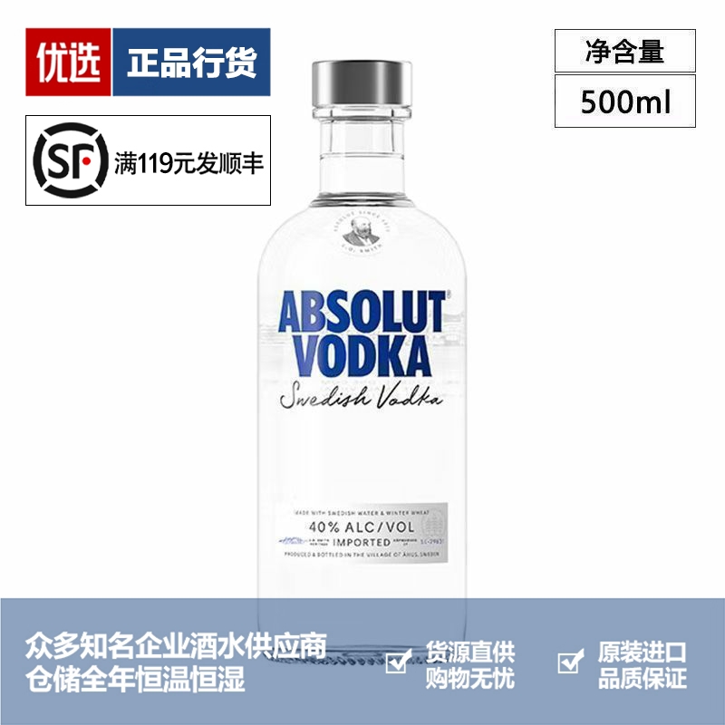 Absolut Vodka 绝对伏特加原味经典洋酒瑞典进口500ml 一瓶一码
