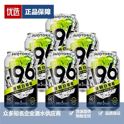 -196℃预调酒鸡尾酒白葡萄味果酒气泡酒 330ml 6罐 三得利旗下