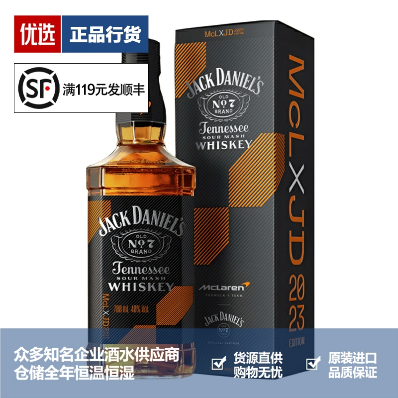 Jack Daniel's杰克丹尼迈凯伦联名款田纳西州威士忌洋酒700ml