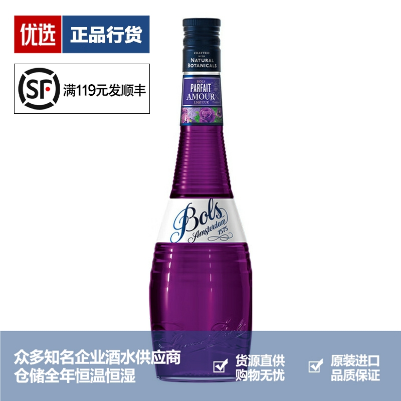 波士Bols紫罗兰味力娇酒 利口酒 宝狮荷兰原瓶进口洋酒 700ml