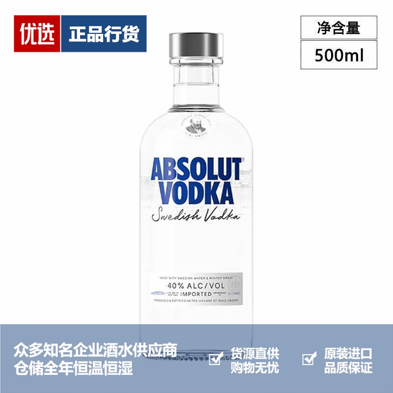 绝对伏特加品牌推荐店铺