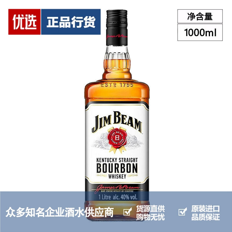 白占边波本威士忌Jim Beam金宾波本威士忌 大金宾洋酒1000ml 1L