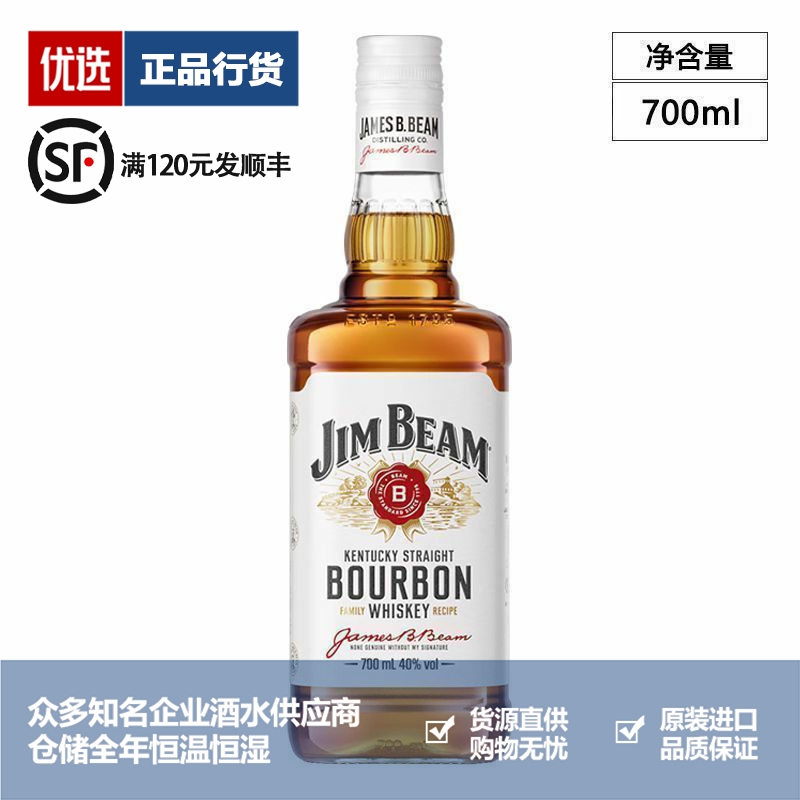 金宾威士忌品牌推荐店铺