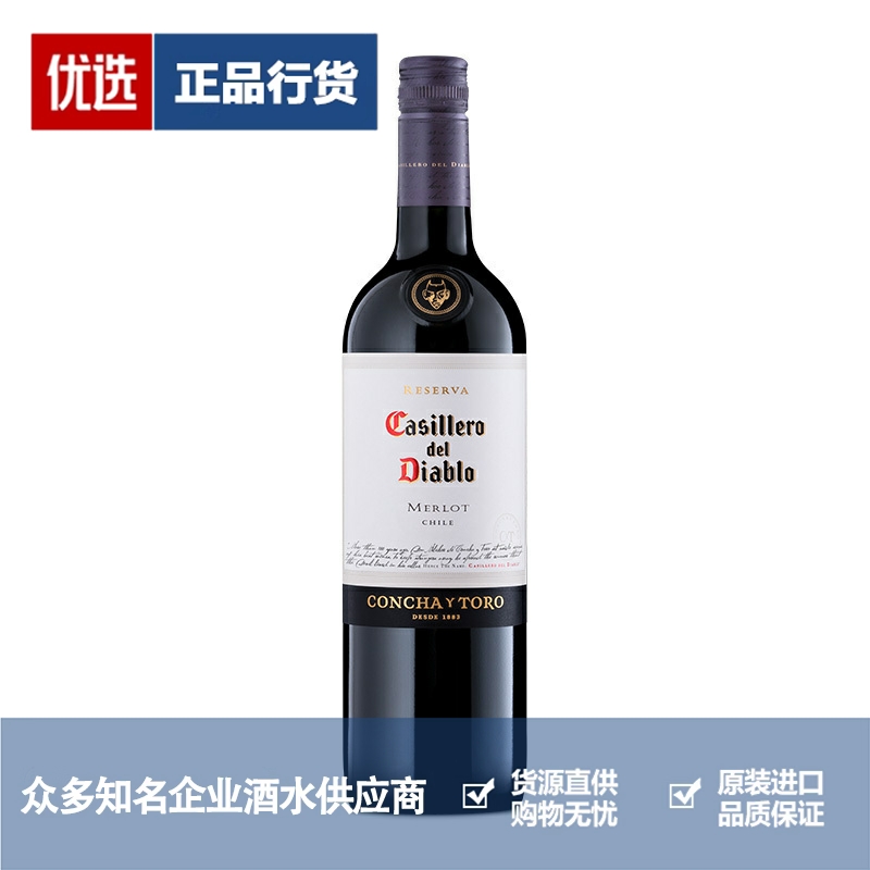 干露红魔鬼经典珍藏梅洛美乐干红葡萄酒智利进口红酒750ml
