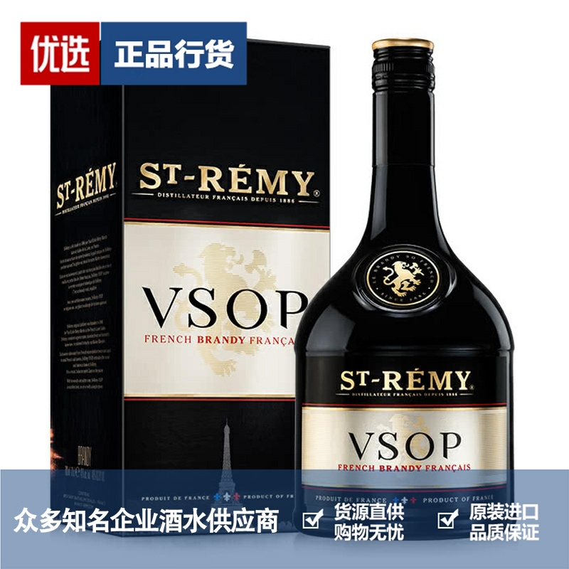 ST-REMY圣雷米VSOP白兰地 法国原瓶进口洋酒 700ml