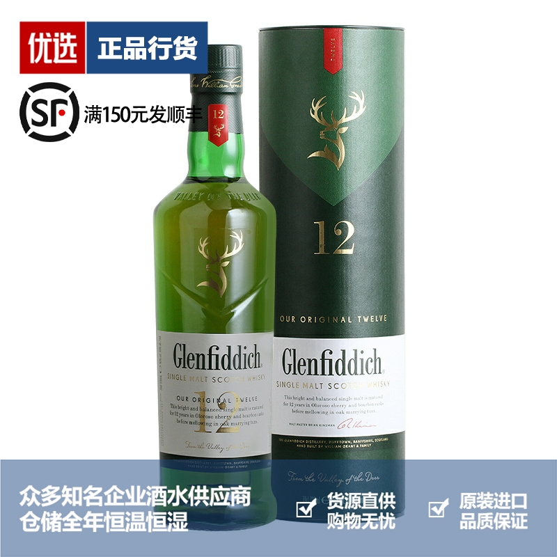 格兰菲迪威士忌品牌推荐店铺
