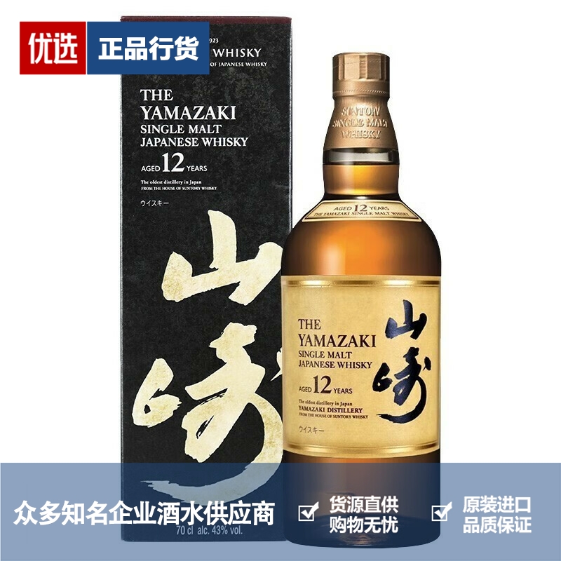 山崎威士忌品牌推荐店铺