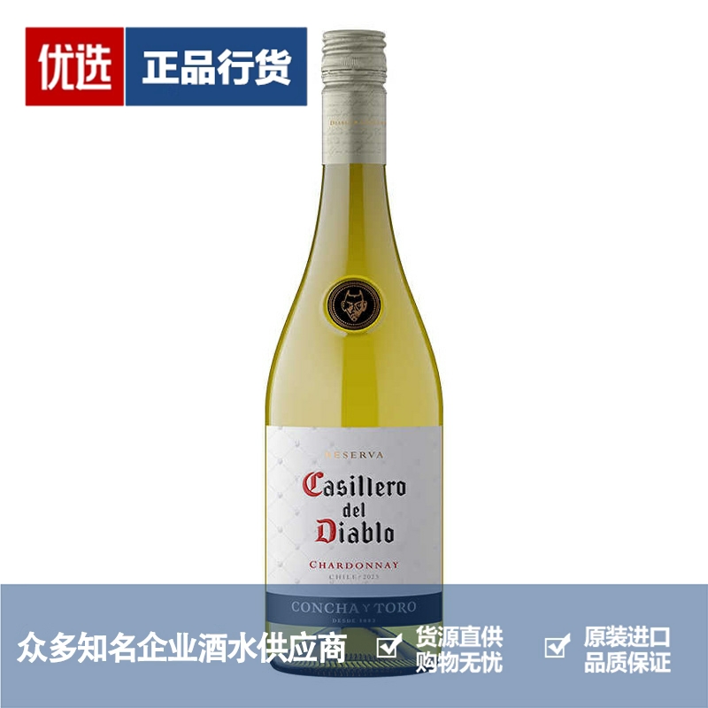 干露红魔鬼经典珍藏霞多丽干白葡萄酒智利进口红酒750ml