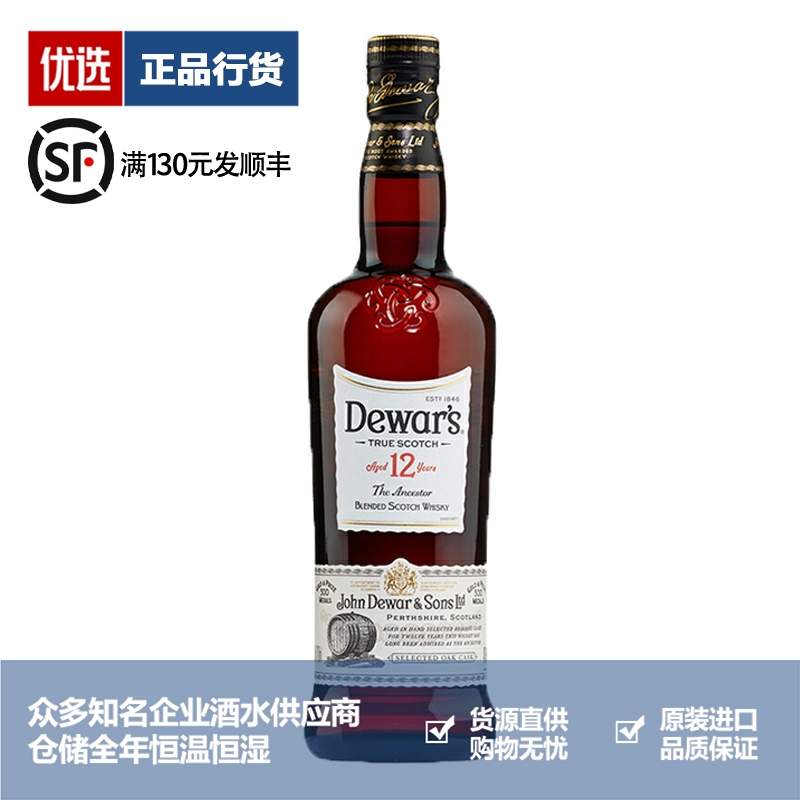 Dewar's 帝王12年调配苏格兰威士忌 英国进口洋酒烈酒700ml