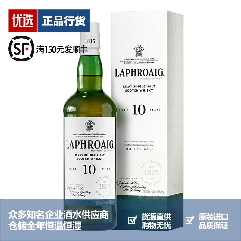 Laphroaig 拉弗格10年利富单一麦芽威士忌原瓶进口洋酒700ml