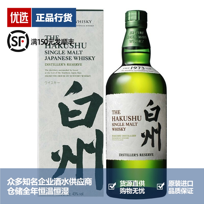 白州威士忌品牌推荐店铺