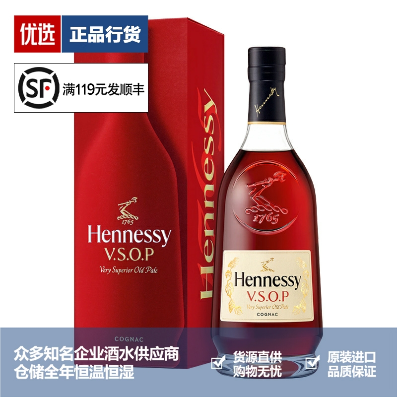 Hennessy轩尼诗VSOP干邑白兰地法国进口洋酒行货礼盒装 700ml