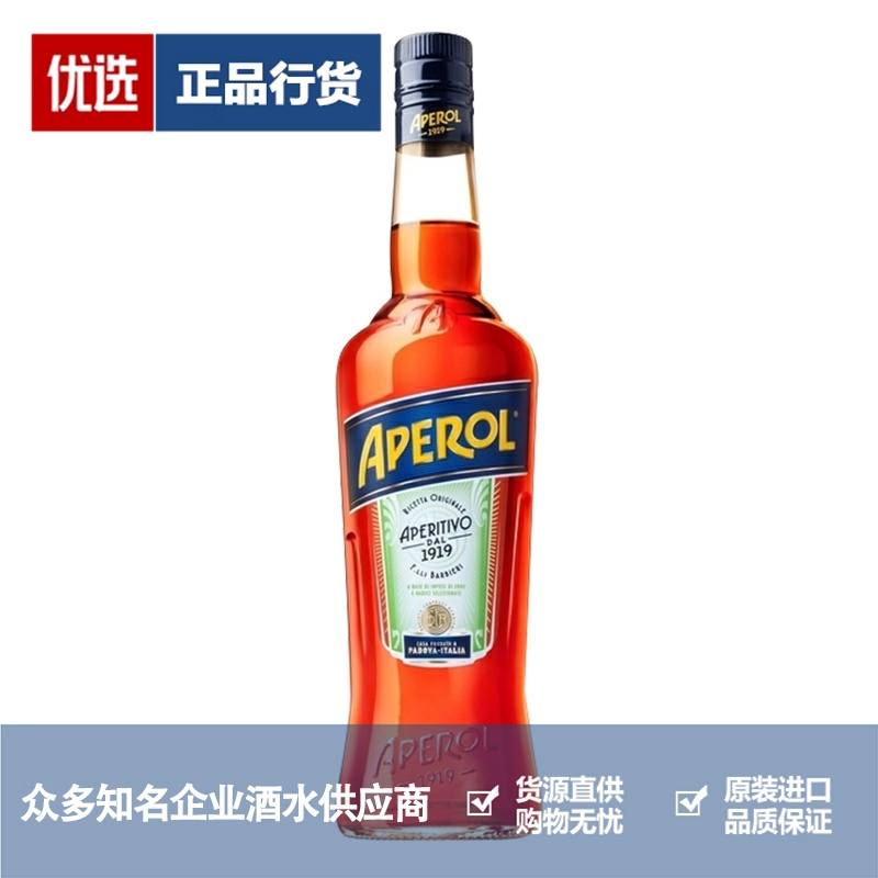 阿佩罗利口酒力娇酒 APEROL SPRITZ 意大利洋酒鸡尾酒调酒橙光