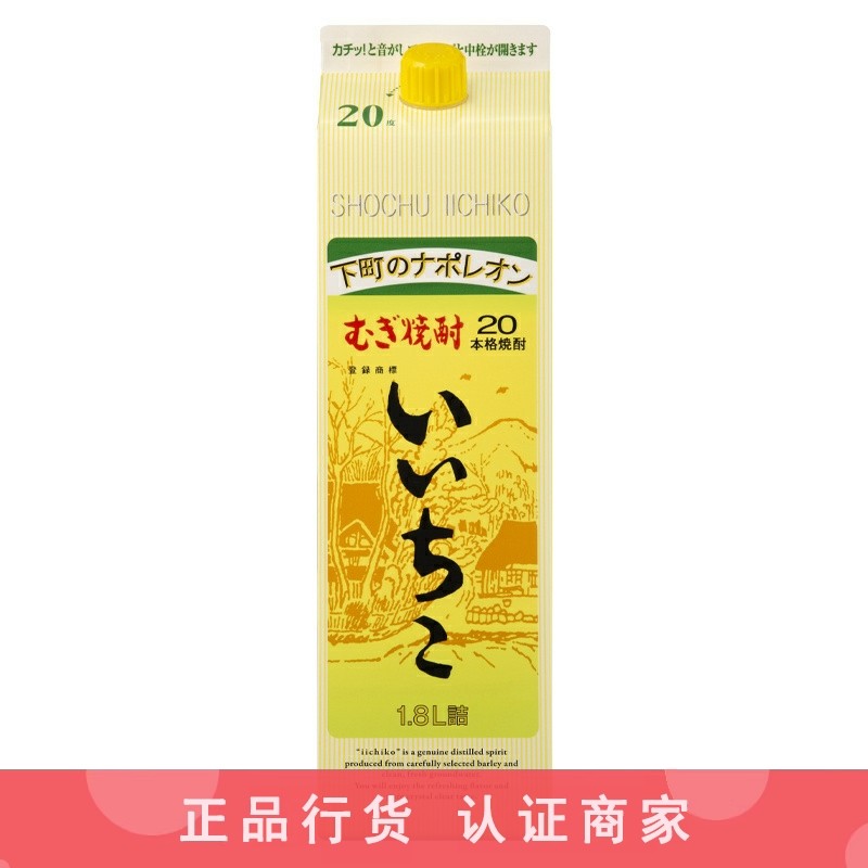 iichiko亦竹烧酒日本进口大麦烧酒1800ml 1.8L纸盒装可泡梅子酒