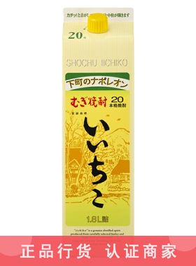 iichiko亦竹烧酒日本进口大麦烧酒1800ml 1.8L纸盒装可泡梅子酒
