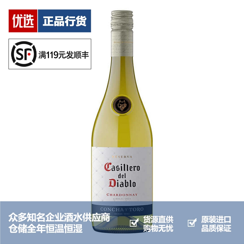 干露红魔鬼经典珍藏霞多丽干白葡萄酒智利进口红酒750ml