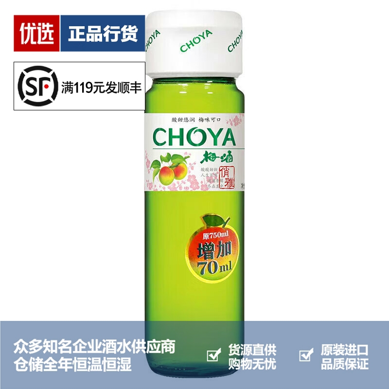 Choya俏雅蝶矢梅酒梅子酒 日系女士低度甜酒青梅果酒 820ml