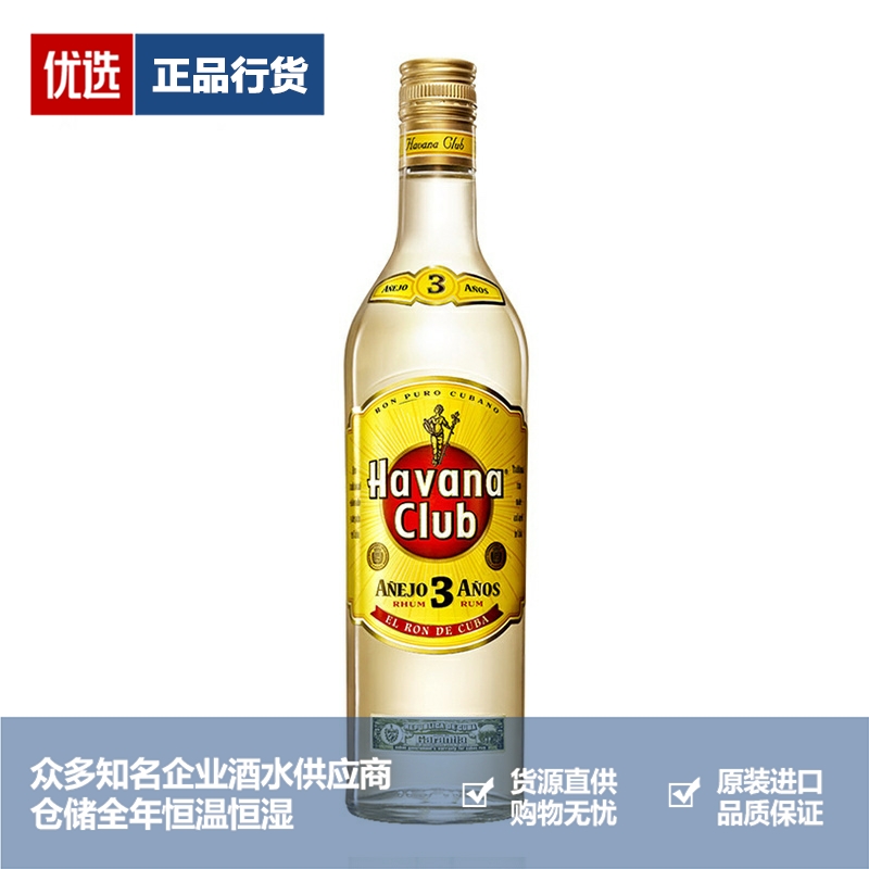 哈瓦纳朗姆酒品牌推荐店铺