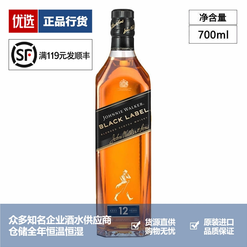 Johnnie Walker尊尼获加黑牌黑方12年威士忌进口洋酒无盒700ml
