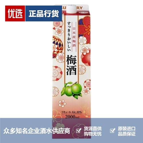 三得利梅酒品牌推荐店铺