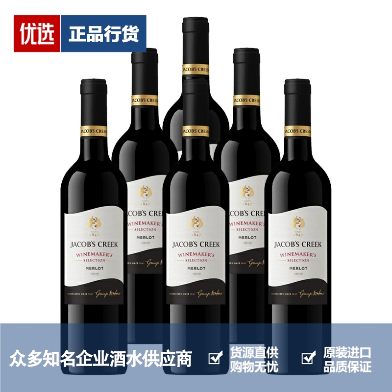 杰卡斯葡萄酒品牌推荐店铺