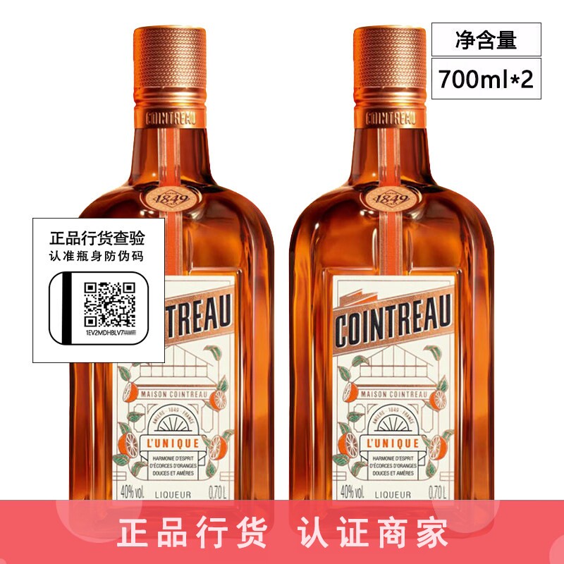Cointreau 君度力娇酒香橙味橙皮甜酒利口酒烘焙调酒 700ml 2瓶