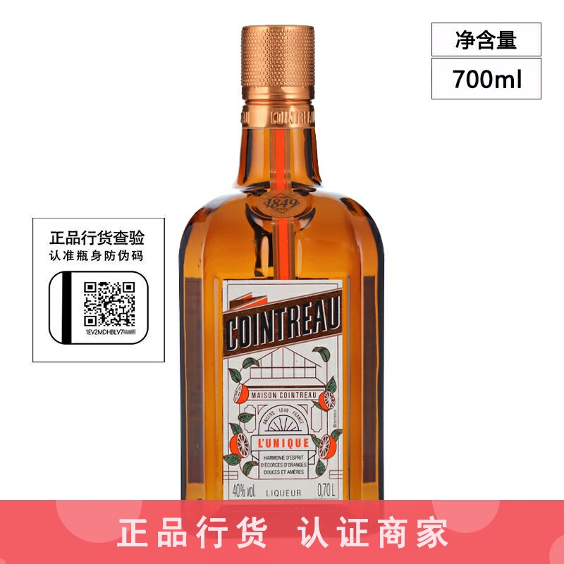 君度力娇酒香橙味橙皮甜酒利口酒烘焙调酒基酒 Cointreau 700ml