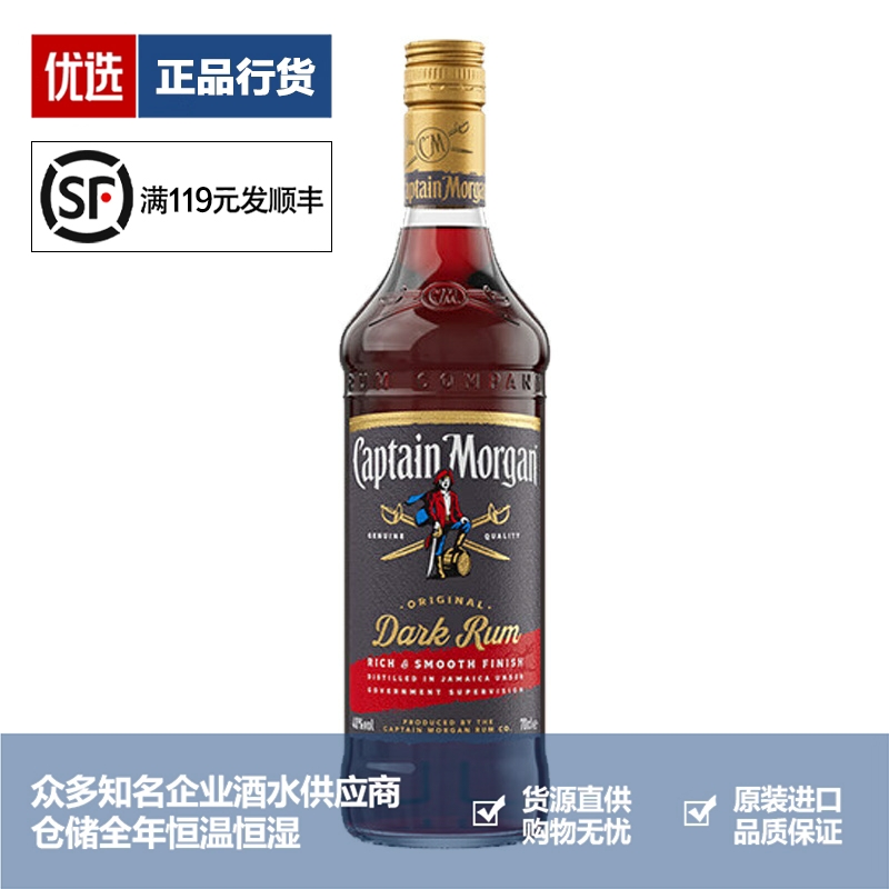 摩根船长黑朗姆酒Captain Morgan进口洋酒鸡尾酒基酒烘焙 700ml