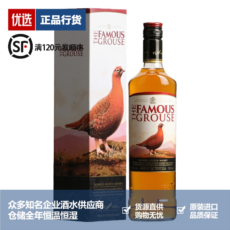 威雀威士忌 THE FAMOUS GROUSE 原瓶进口洋酒烈酒鸡尾酒 700ml