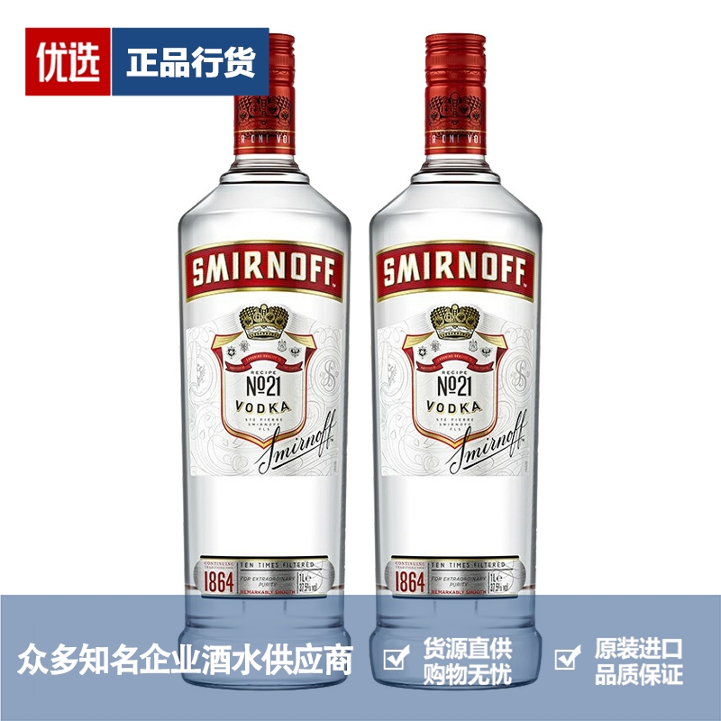 斯米诺伏特加红牌 Smirnoff 皇冠伏特加 原瓶进口洋酒700ml 2瓶