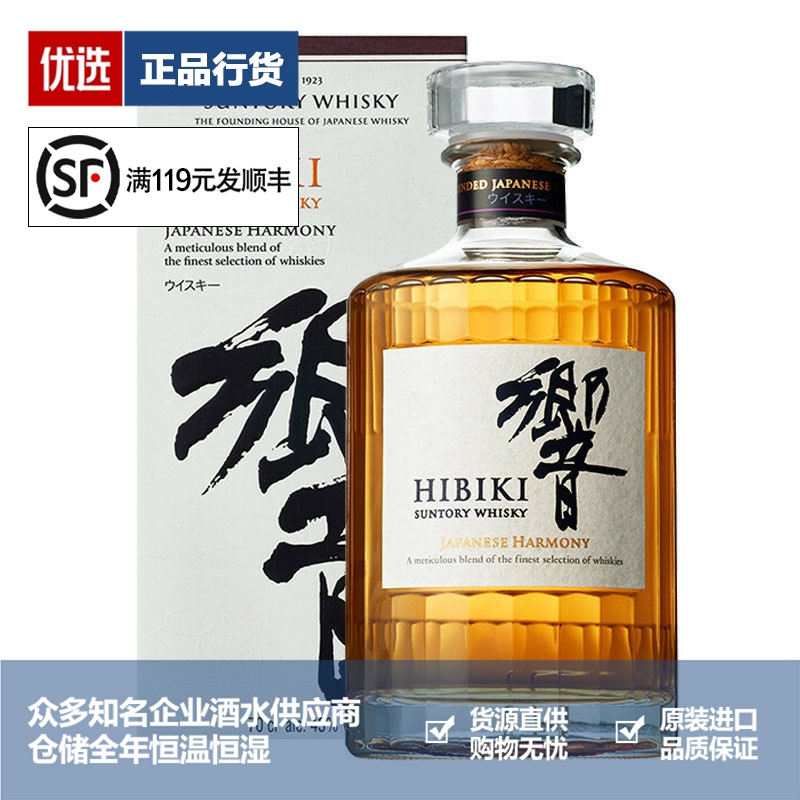 响和风醇韵威士忌品牌推荐店铺