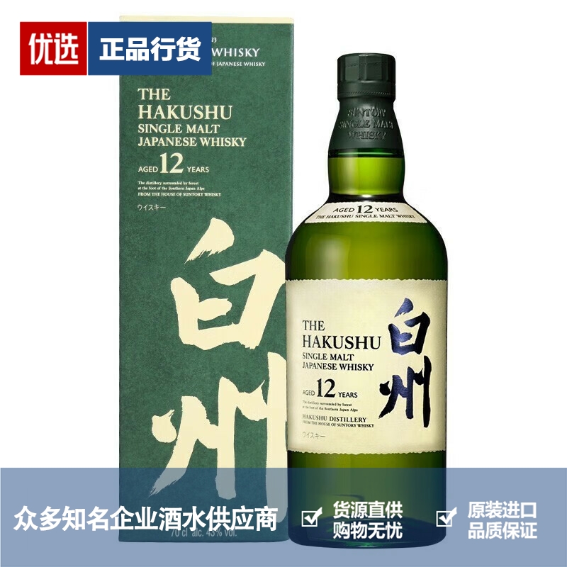 白州威士忌品牌推荐店铺