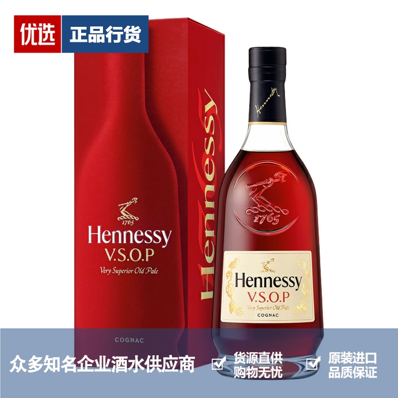 Hennessy轩尼诗VSOP干邑白兰地法国进口洋酒行货礼盒装 700ml