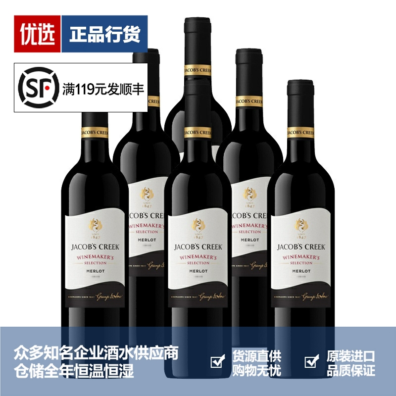 Jacob's Creek杰卡斯酿酒师梅洛干红葡萄酒红酒750ml 6瓶整箱装
