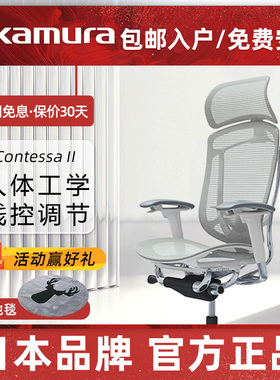 冈村日本okamura contessa II二代高端人体工学办公电脑椅