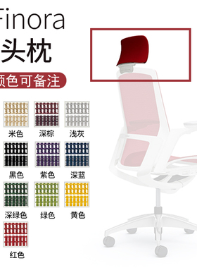 冈村okamura奥卡姆拉日本进口Finora人体工学椅头枕腰靠衣架配件