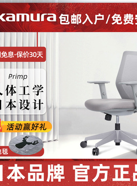 日本okamura primp冈村人体工学椅办公电脑家用青少年学习电竞椅