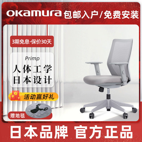 okamura冈村primp电脑椅工学椅