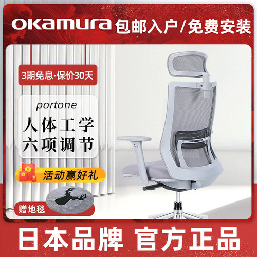okamura冈村portone人体工学椅