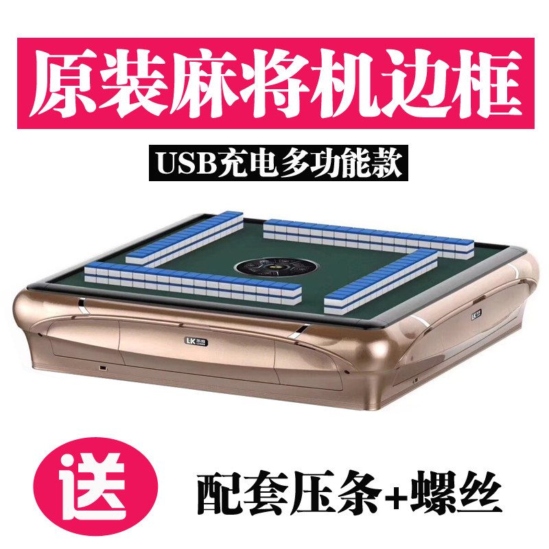 高档加厚全自动麻将机桌边框配件四口机压条塑料通用外围外壳外框在类目 运动/瑜伽/健身/球迷用品, 麻将/棋牌/益智类, 麻将, 自动麻将机中 - 来自Buy2taobao.com提供专业的淘宝代购服务
